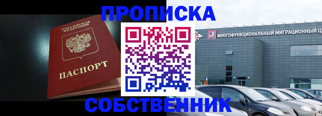 купить прописку в Димитровграде