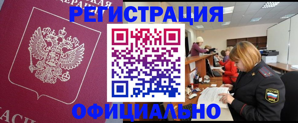 временная прописка в Димитровграде